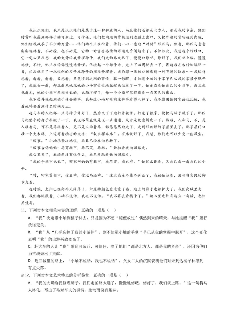 热点06现代文阅读II之鉴赏艺术特色类题型突破（原卷版）_01高考语文_4.22024年新高考资料_3.2024专项复习_2024年高考语文热点&middot;重点&middot;难点专练（新高考专用）