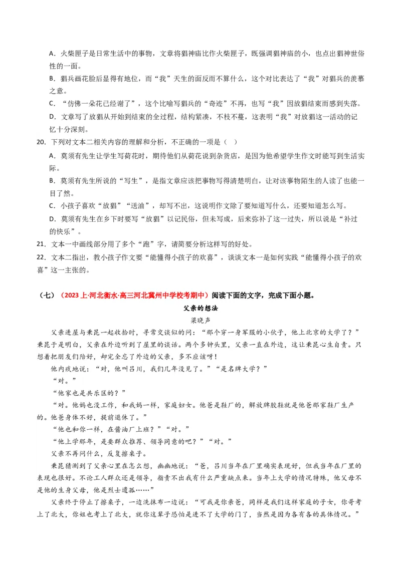 热点06现代文阅读II之鉴赏艺术特色类题型突破（原卷版）_01高考语文_4.22024年新高考资料_3.2024专项复习_2024年高考语文热点&middot;重点&middot;难点专练（新高考专用）