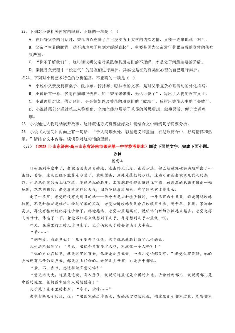 热点06现代文阅读II之鉴赏艺术特色类题型突破（原卷版）_01高考语文_4.22024年新高考资料_3.2024专项复习_2024年高考语文热点&middot;重点&middot;难点专练（新高考专用）