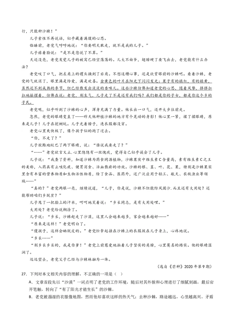 热点06现代文阅读II之鉴赏艺术特色类题型突破（原卷版）_01高考语文_4.22024年新高考资料_3.2024专项复习_2024年高考语文热点&middot;重点&middot;难点专练（新高考专用）