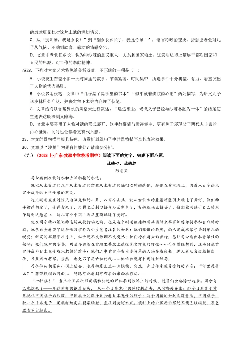 热点06现代文阅读II之鉴赏艺术特色类题型突破（原卷版）_01高考语文_4.22024年新高考资料_3.2024专项复习_2024年高考语文热点&middot;重点&middot;难点专练（新高考专用）