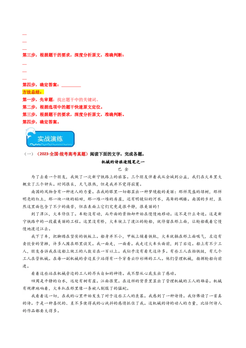 热点06现代文阅读II之鉴赏艺术特色类题型突破（原卷版）_01高考语文_4.22024年新高考资料_3.2024专项复习_2024年高考语文热点&middot;重点&middot;难点专练（新高考专用）