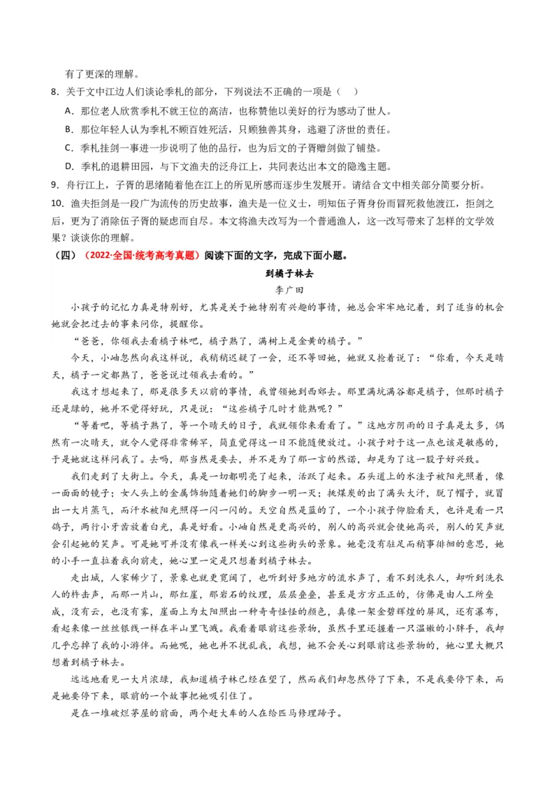 热点06现代文阅读II之鉴赏艺术特色类题型突破（原卷版）_01高考语文_4.22024年新高考资料_3.2024专项复习_2024年高考语文热点&middot;重点&middot;难点专练（新高考专用）