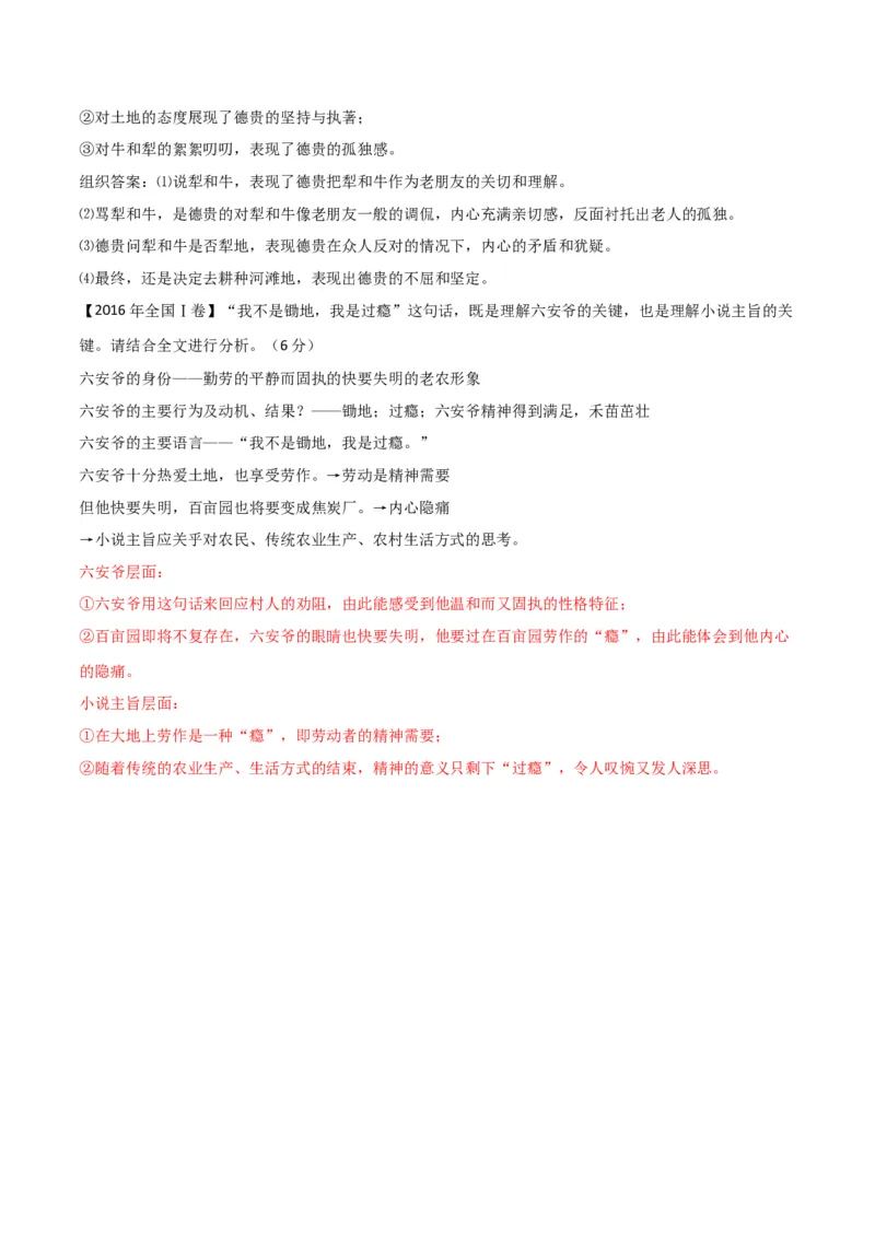 专题10小说主旨意蕴探究（讲义）-2024年高考语文二轮复习讲练测（新教材新高考）_01高考语文_新高考复习资料_2024年新高考资料_二轮复习资料_配套讲义