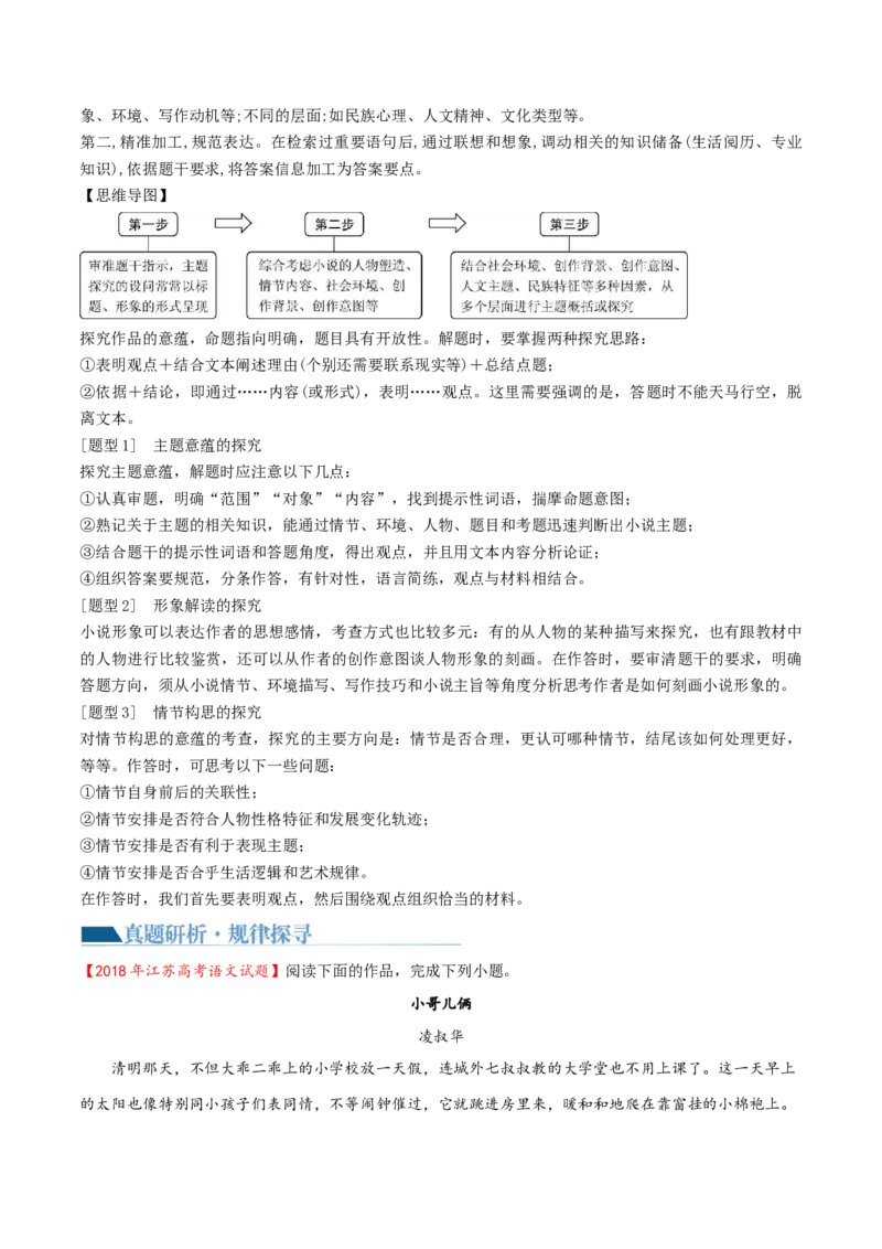 专题10小说主旨意蕴探究（讲义）-2024年高考语文二轮复习讲练测（新教材新高考）_01高考语文_新高考复习资料_2024年新高考资料_二轮复习资料_配套讲义
