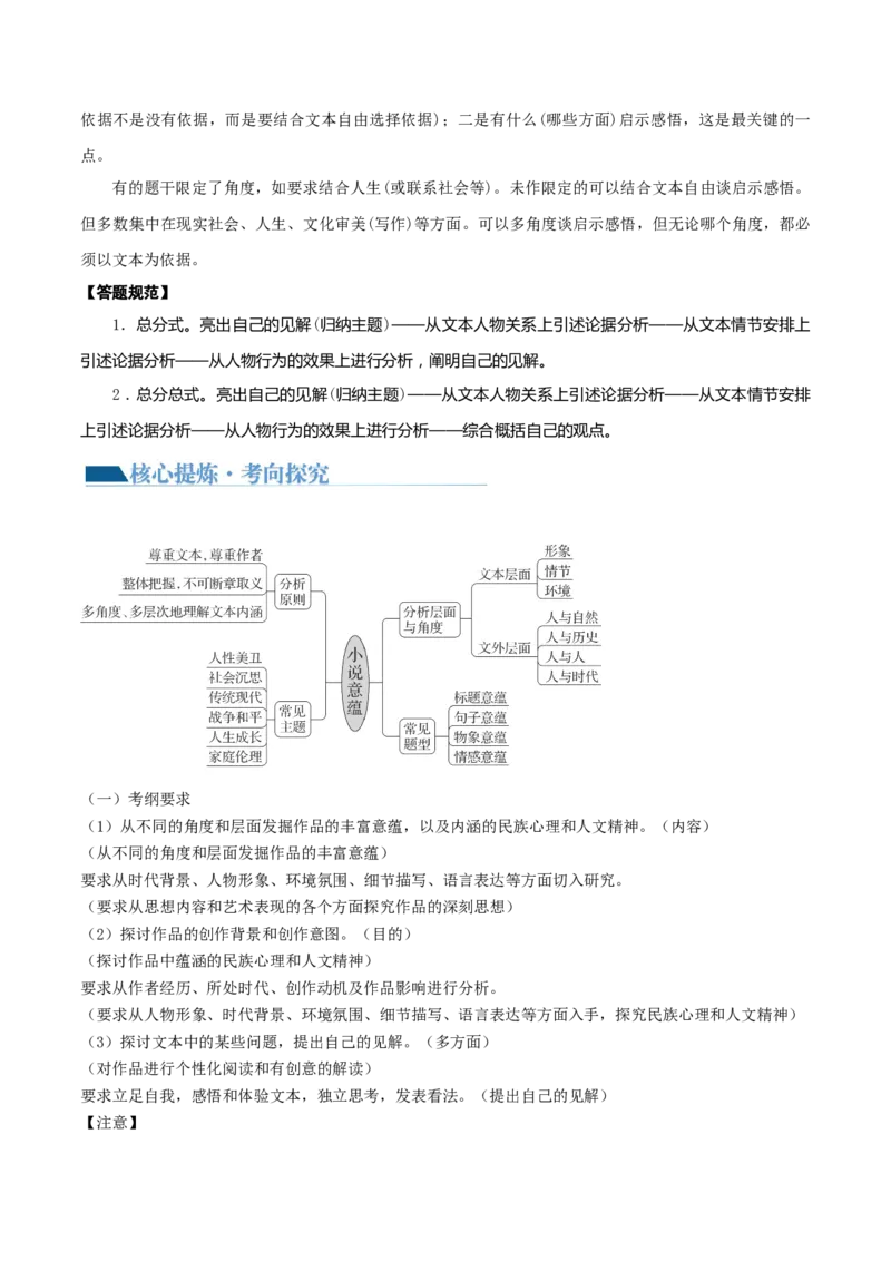 专题10小说主旨意蕴探究（讲义）-2024年高考语文二轮复习讲练测（新教材新高考）_01高考语文_新高考复习资料_2024年新高考资料_二轮复习资料_配套讲义