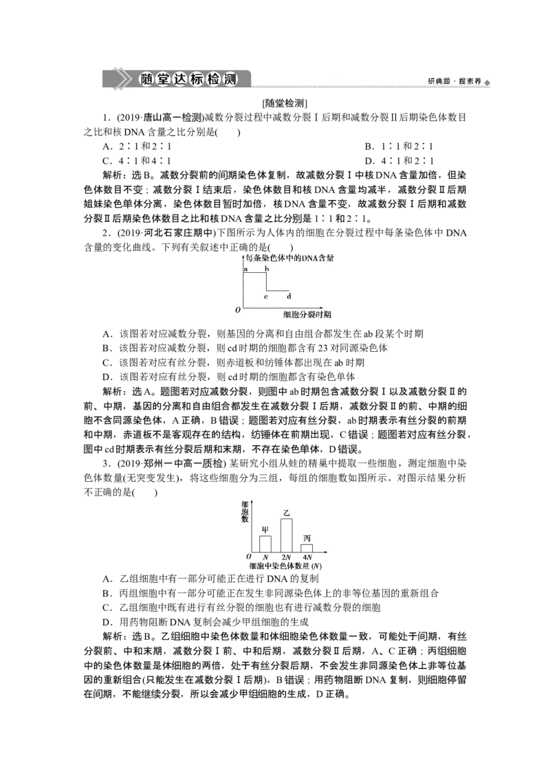 《第1节减数分裂和受精作用》课时练习_高中九科知识点归纳。_人教版高中Word电子版试卷练习试题知识点全科_高中生物试卷习题_生物必修_必修2_人教版生物必修二单元测试（012份）