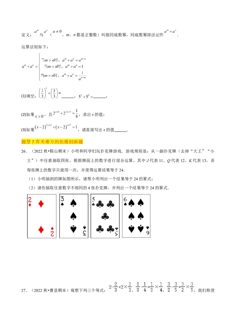 专题08有理数的乘方（5个知识点7种题型1个易错点3种中考考法）（学生版）_初中数学_七年级数学上册（人教版）_常见题型通关讲解练-V3