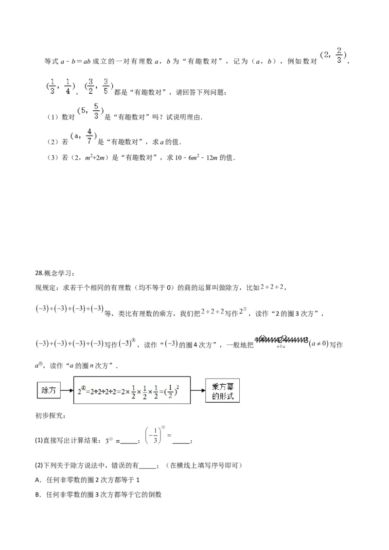 专题08有理数的乘方（5个知识点7种题型1个易错点3种中考考法）（学生版）_初中数学_七年级数学上册（人教版）_常见题型通关讲解练-V3