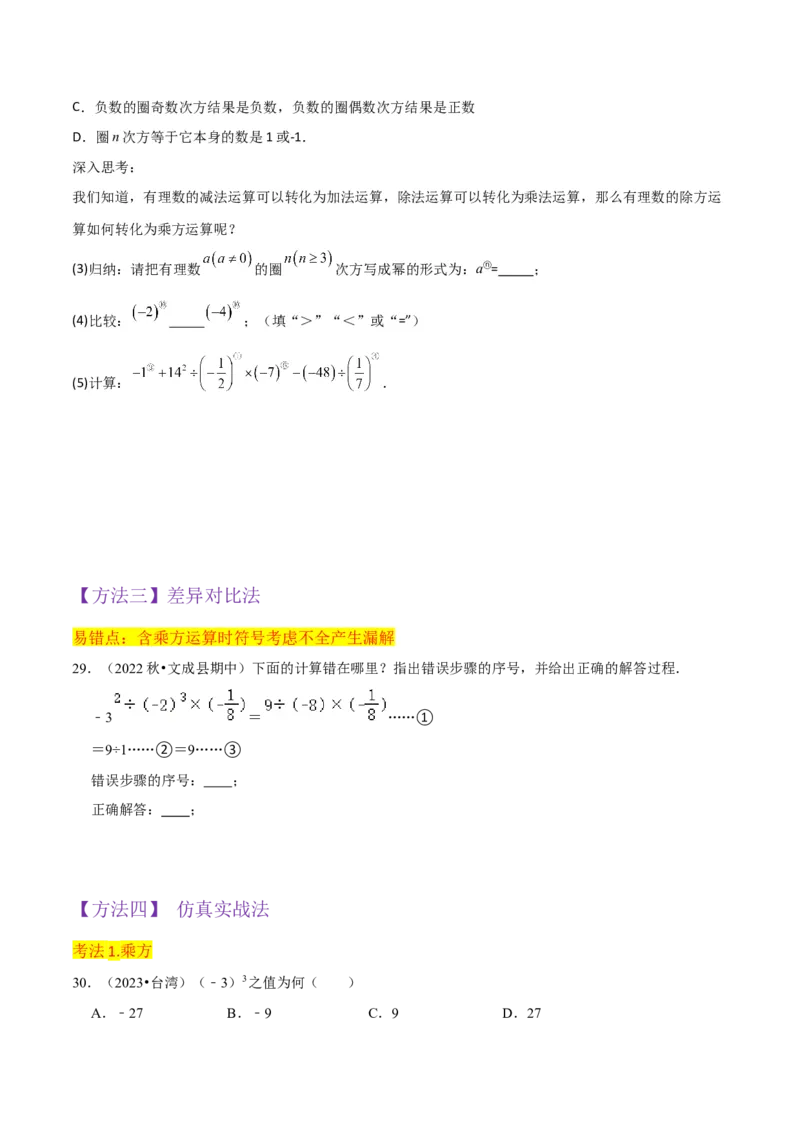 专题08有理数的乘方（5个知识点7种题型1个易错点3种中考考法）（学生版）_初中数学_七年级数学上册（人教版）_常见题型通关讲解练-V3