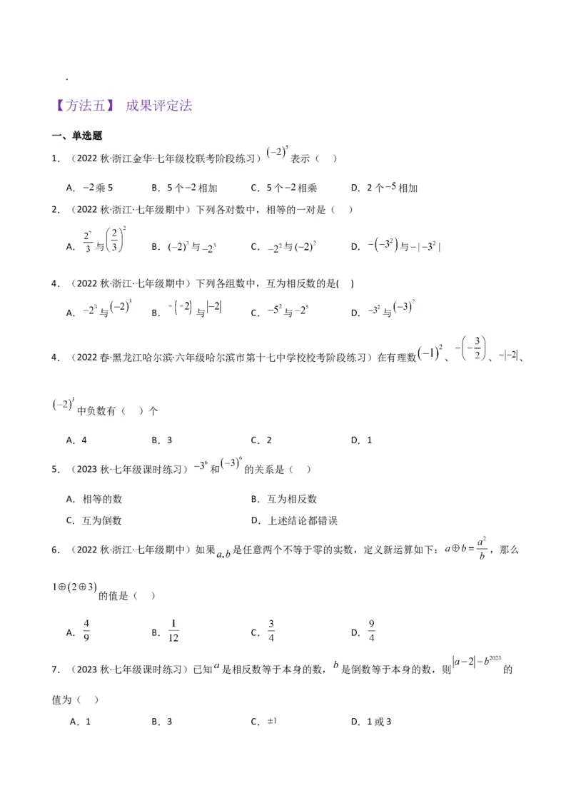 专题08有理数的乘方（5个知识点7种题型1个易错点3种中考考法）（学生版）_初中数学_七年级数学上册（人教版）_常见题型通关讲解练-V3