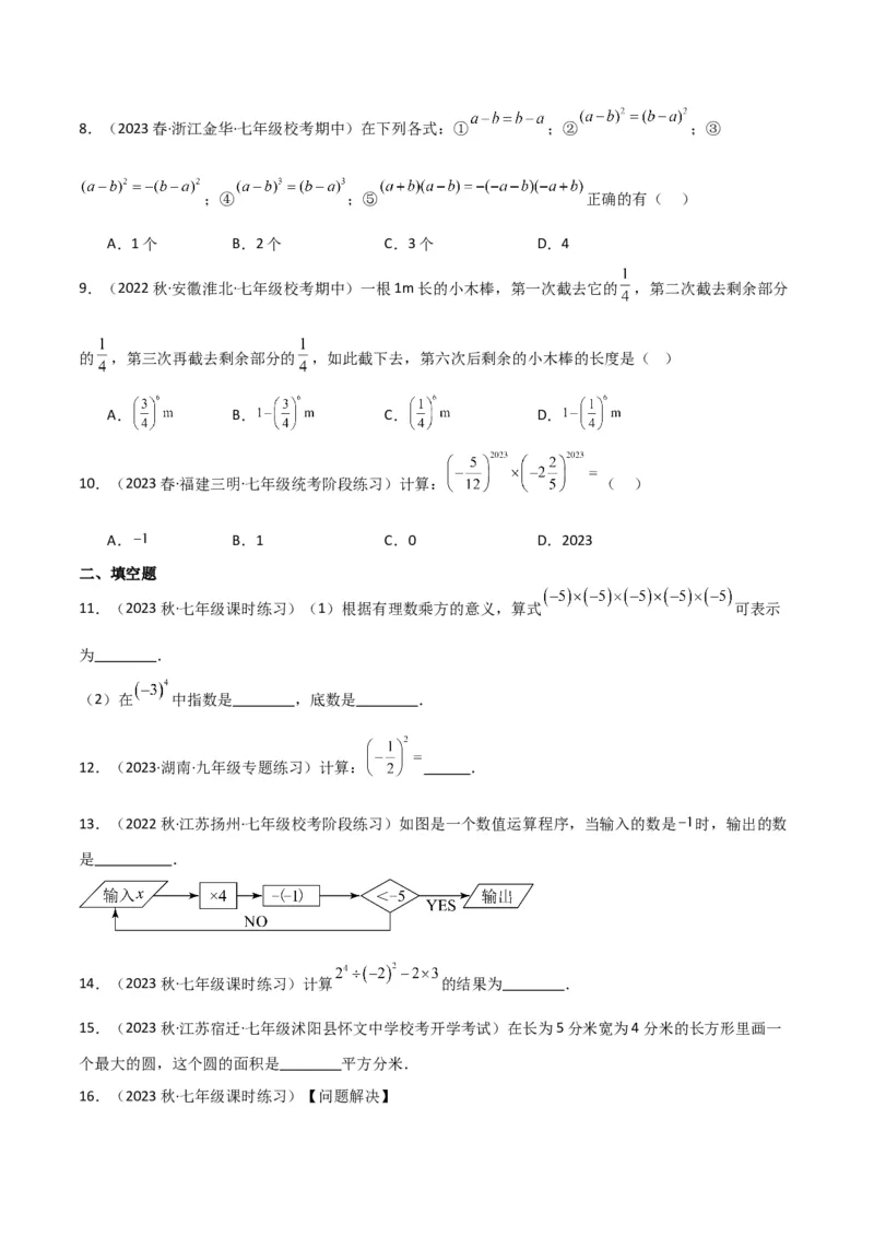 专题08有理数的乘方（5个知识点7种题型1个易错点3种中考考法）（学生版）_初中数学_七年级数学上册（人教版）_常见题型通关讲解练-V3