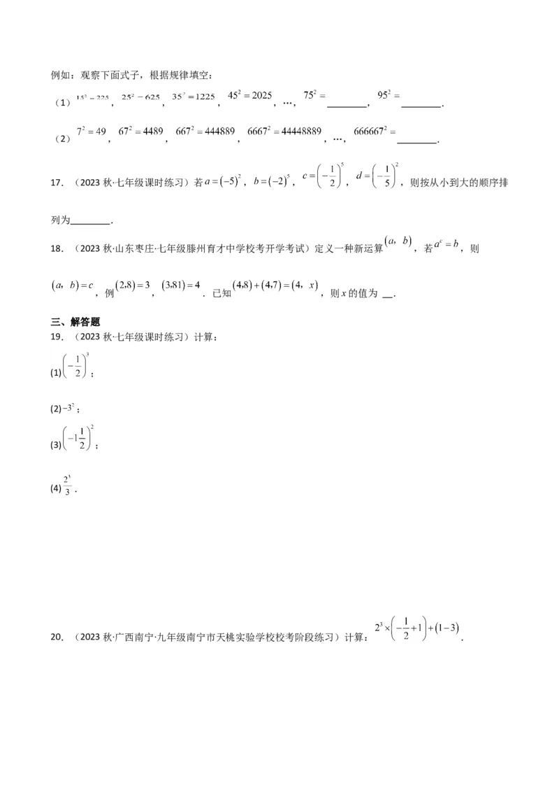 专题08有理数的乘方（5个知识点7种题型1个易错点3种中考考法）（学生版）_初中数学_七年级数学上册（人教版）_常见题型通关讲解练-V3