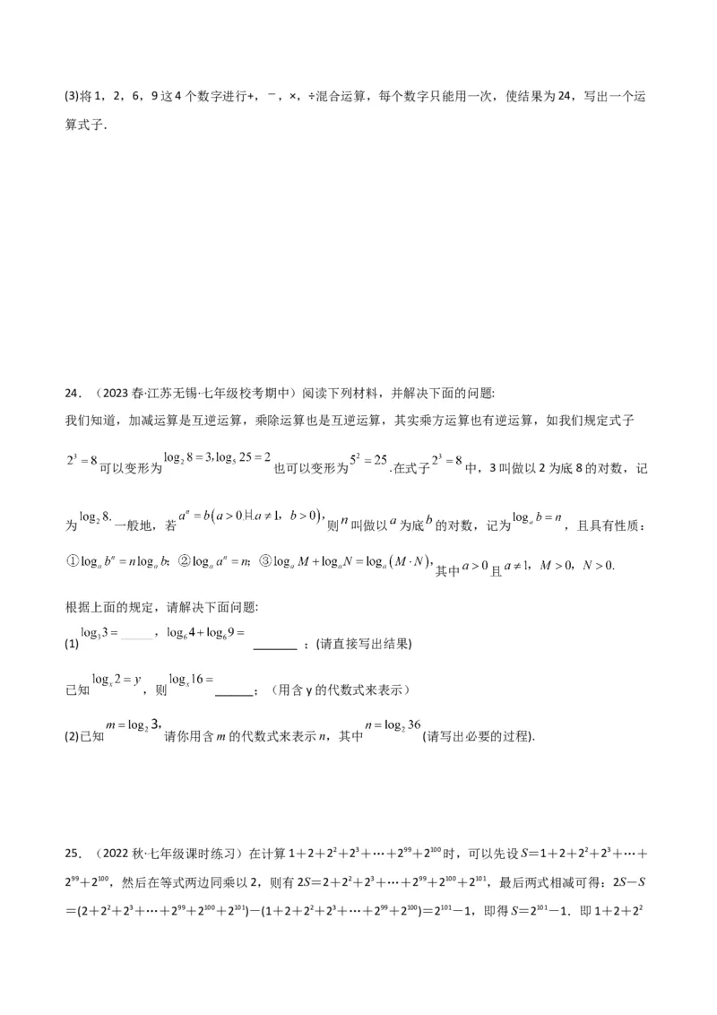 专题08有理数的乘方（5个知识点7种题型1个易错点3种中考考法）（学生版）_初中数学_七年级数学上册（人教版）_常见题型通关讲解练-V3