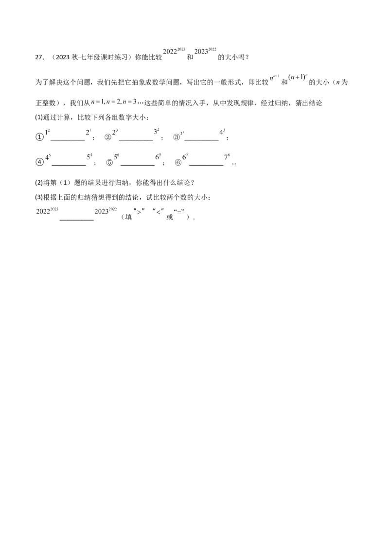 专题08有理数的乘方（5个知识点7种题型1个易错点3种中考考法）（学生版）_初中数学_七年级数学上册（人教版）_常见题型通关讲解练-V3