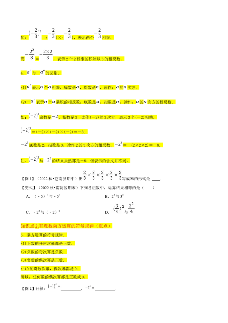 专题08有理数的乘方（5个知识点7种题型1个易错点3种中考考法）（学生版）_初中数学_七年级数学上册（人教版）_常见题型通关讲解练-V3