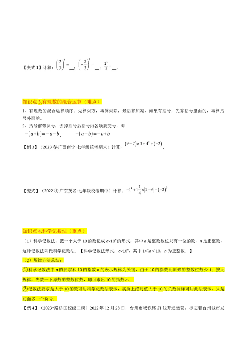 专题08有理数的乘方（5个知识点7种题型1个易错点3种中考考法）（学生版）_初中数学_七年级数学上册（人教版）_常见题型通关讲解练-V3