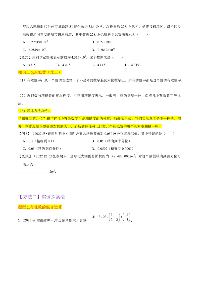 专题08有理数的乘方（5个知识点7种题型1个易错点3种中考考法）（学生版）_初中数学_七年级数学上册（人教版）_常见题型通关讲解练-V3