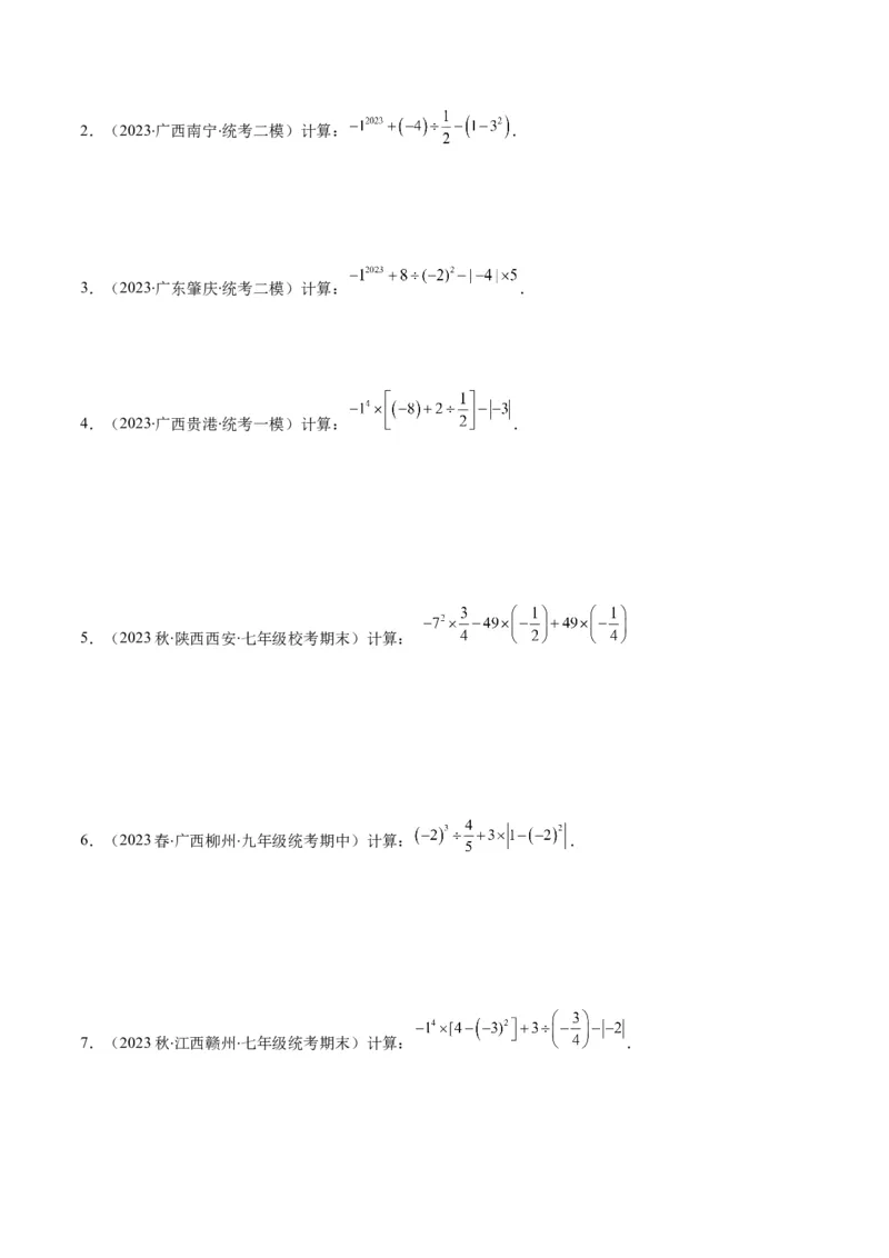 专题08有理数的乘方（5个知识点7种题型1个易错点3种中考考法）（学生版）_初中数学_七年级数学上册（人教版）_常见题型通关讲解练-V3