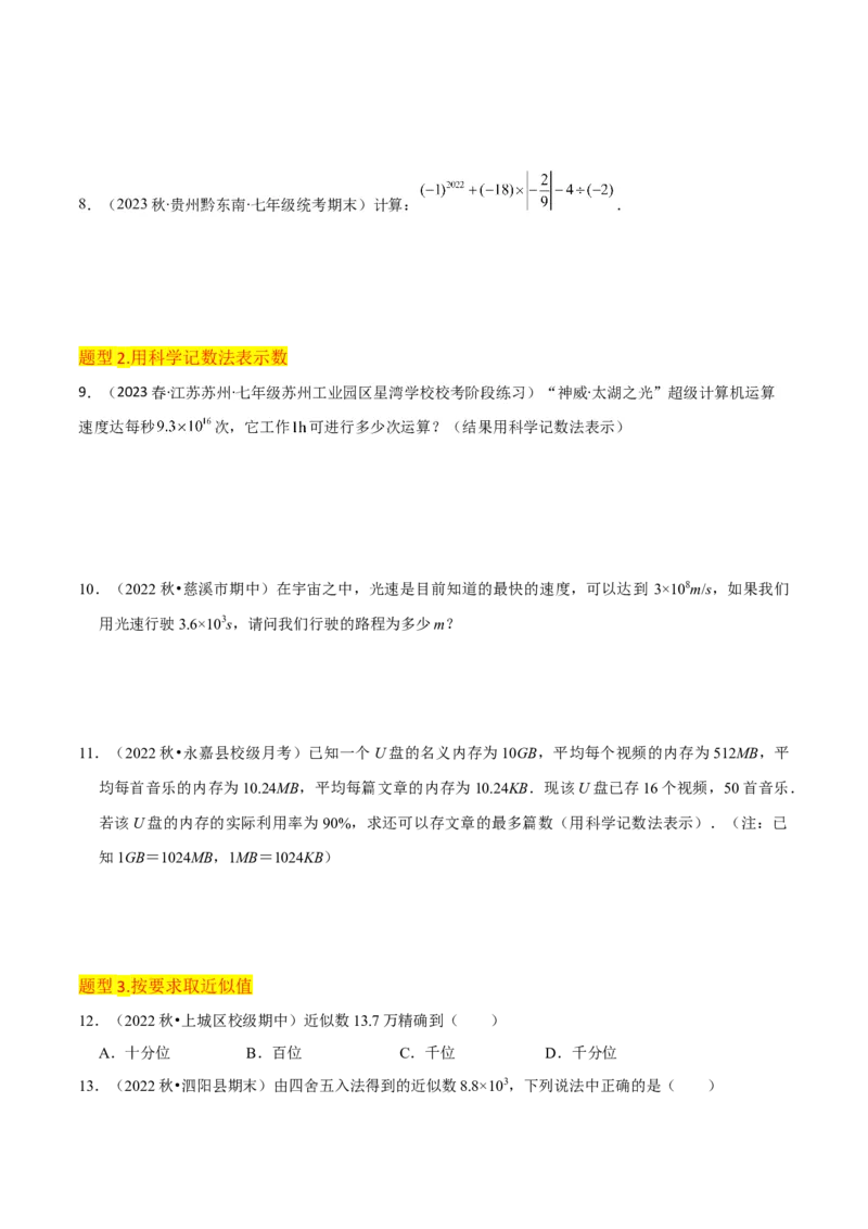 专题08有理数的乘方（5个知识点7种题型1个易错点3种中考考法）（学生版）_初中数学_七年级数学上册（人教版）_常见题型通关讲解练-V3