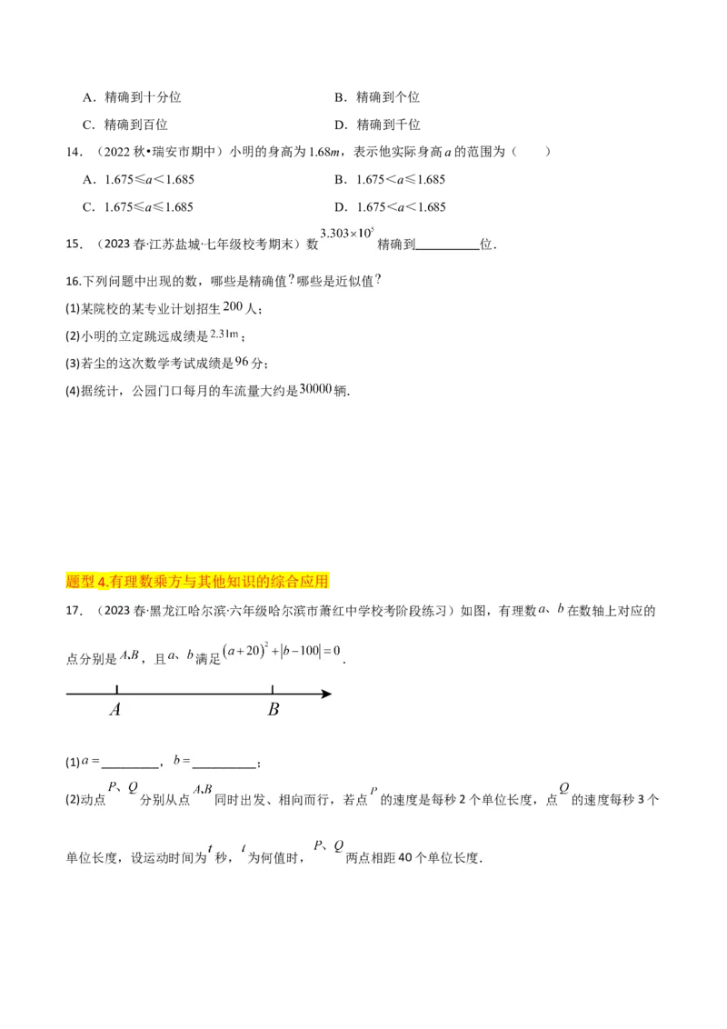 专题08有理数的乘方（5个知识点7种题型1个易错点3种中考考法）（学生版）_初中数学_七年级数学上册（人教版）_常见题型通关讲解练-V3