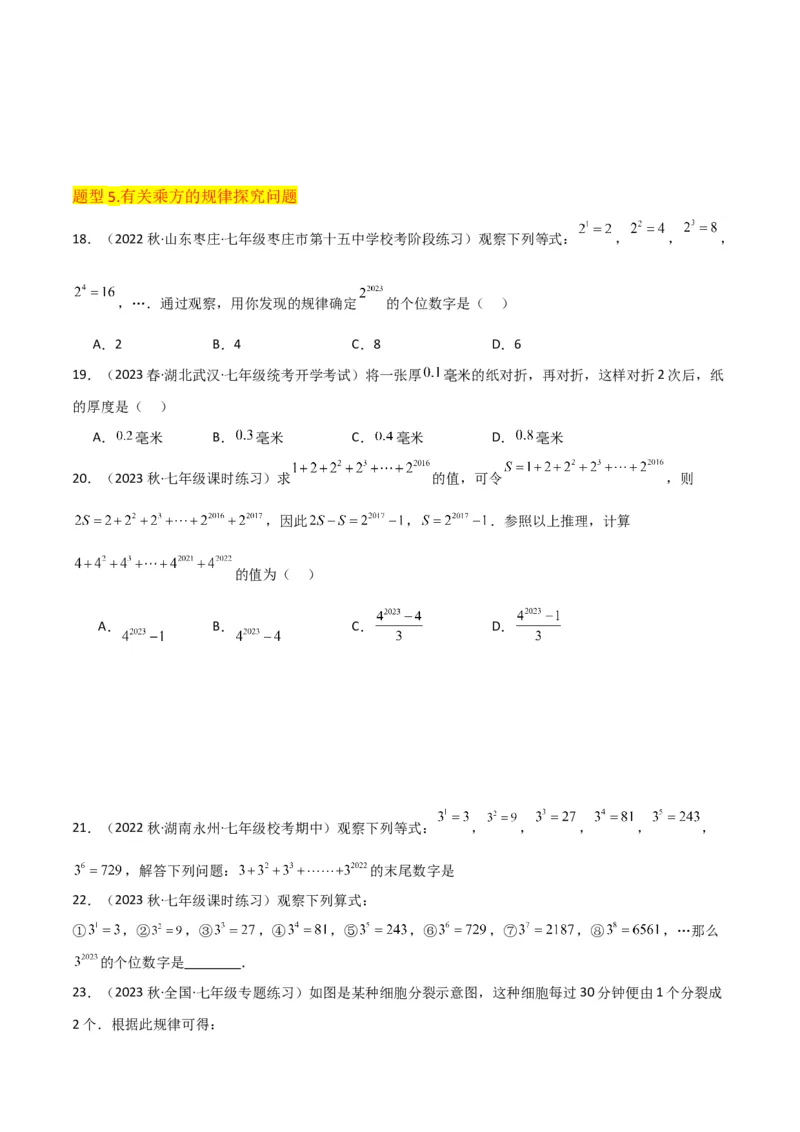 专题08有理数的乘方（5个知识点7种题型1个易错点3种中考考法）（学生版）_初中数学_七年级数学上册（人教版）_常见题型通关讲解练-V3