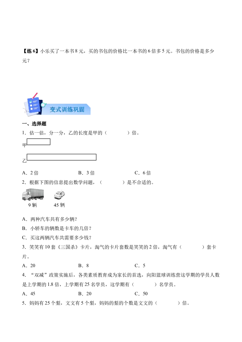 第二单元简单的数量关系（二）（知识清单）（原卷版）_二年级数学下册（苏教版）_第四套_知识总结_新课标资料（看这里面）