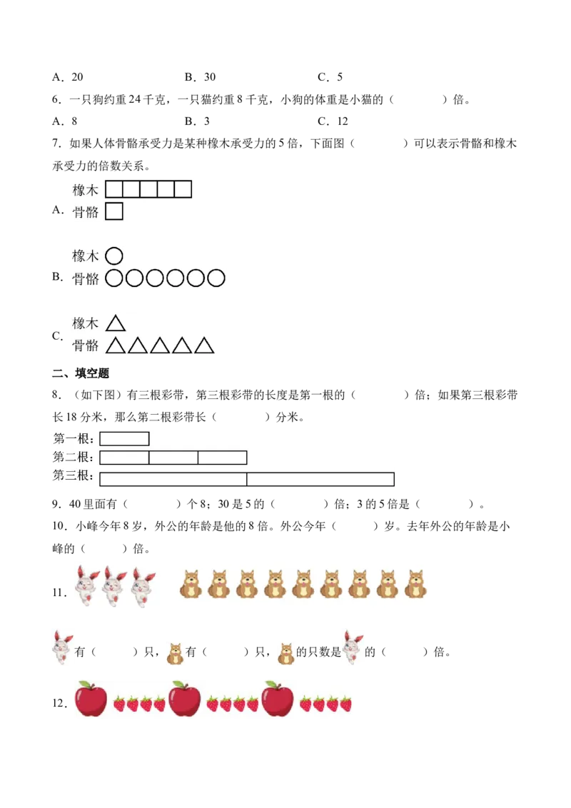 第二单元简单的数量关系（二）（知识清单）（原卷版）_二年级数学下册（苏教版）_第四套_知识总结_新课标资料（看这里面）