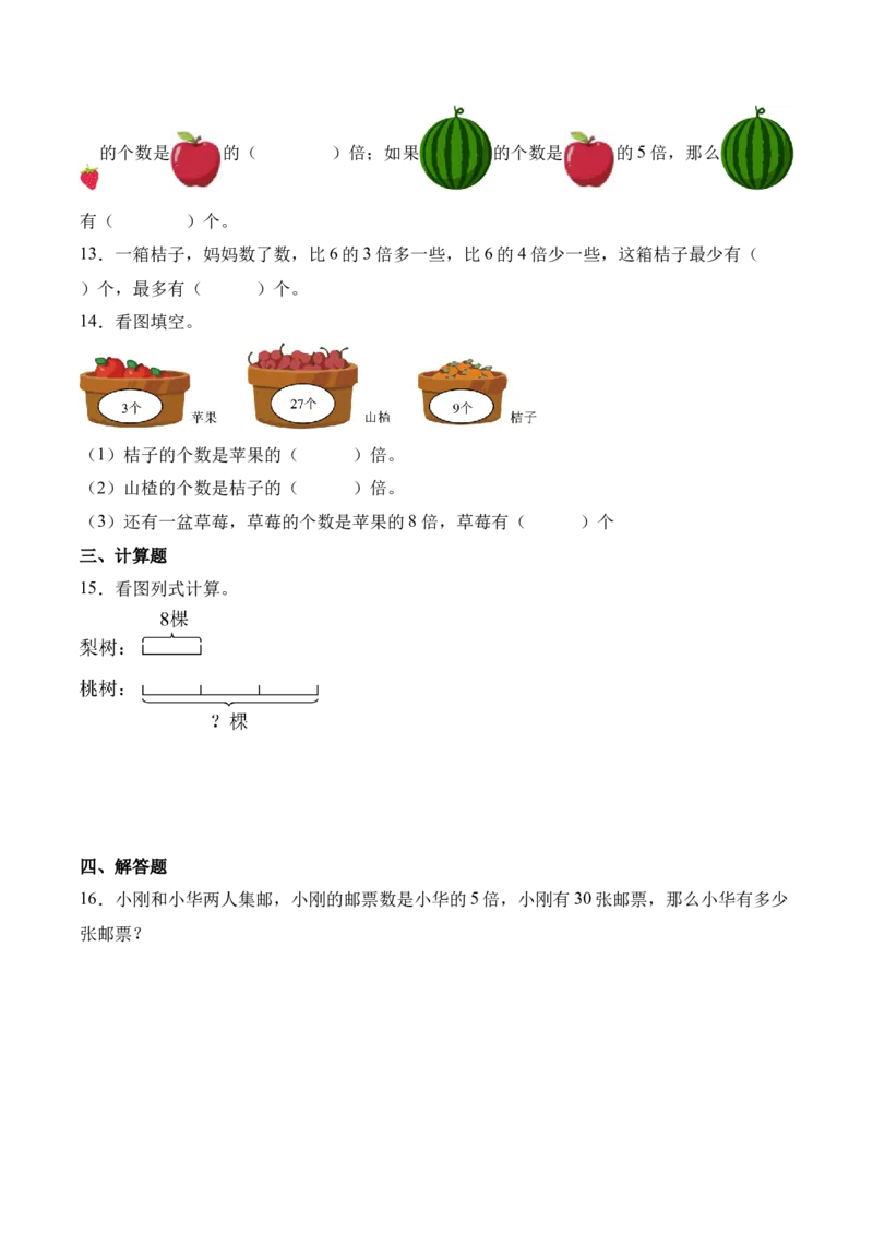 第二单元简单的数量关系（二）（知识清单）（原卷版）_二年级数学下册（苏教版）_第四套_知识总结_新课标资料（看这里面）