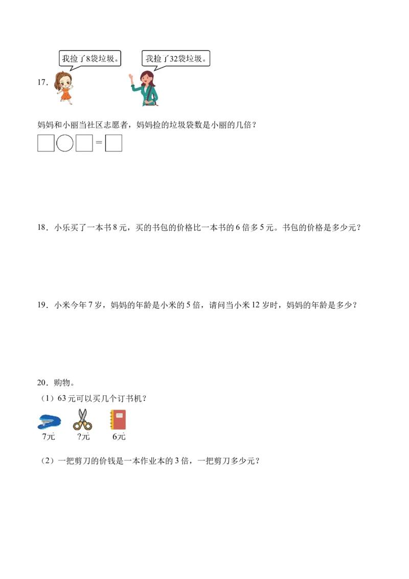 第二单元简单的数量关系（二）（知识清单）（原卷版）_二年级数学下册（苏教版）_第四套_知识总结_新课标资料（看这里面）