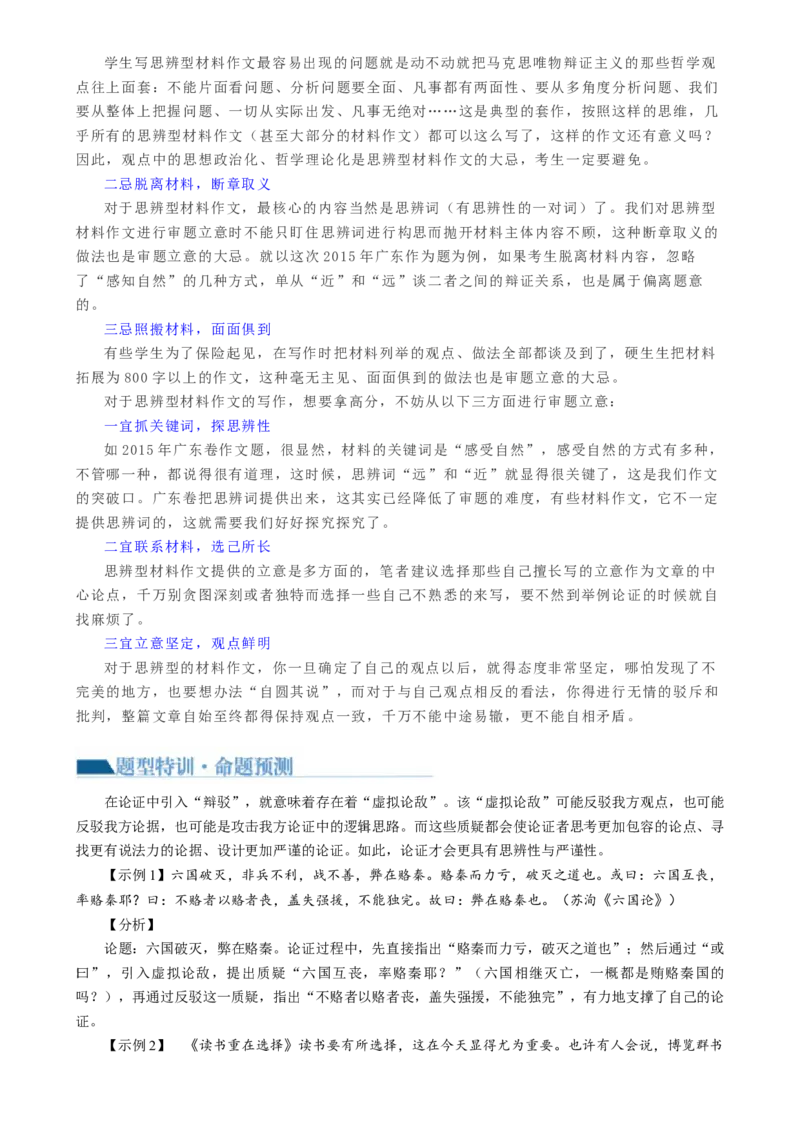 专题32思辨型作文和作文的思辨性（讲义）-2024年高考语文二轮复习讲练测（新教材新高考）[h][43468019]_01高考语文_4.22024年新高考资料_2.2024二轮复习