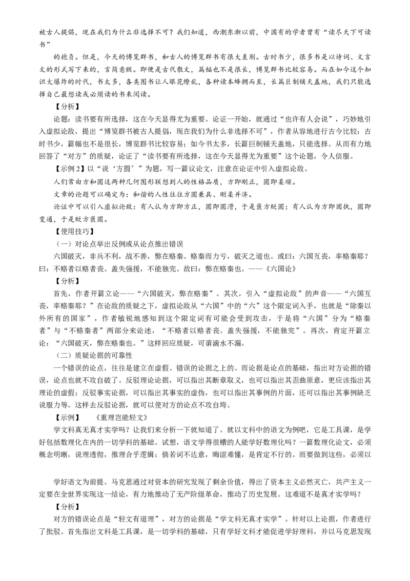 专题32思辨型作文和作文的思辨性（讲义）-2024年高考语文二轮复习讲练测（新教材新高考）[h][43468019]_01高考语文_4.22024年新高考资料_2.2024二轮复习