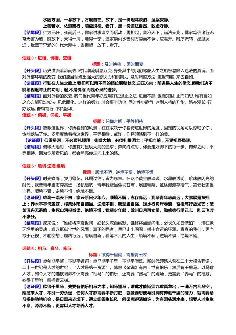 专题32思辨型作文和作文的思辨性（讲义）-2024年高考语文二轮复习讲练测（新教材新高考）[h][43468019]_01高考语文_4.22024年新高考资料_2.2024二轮复习