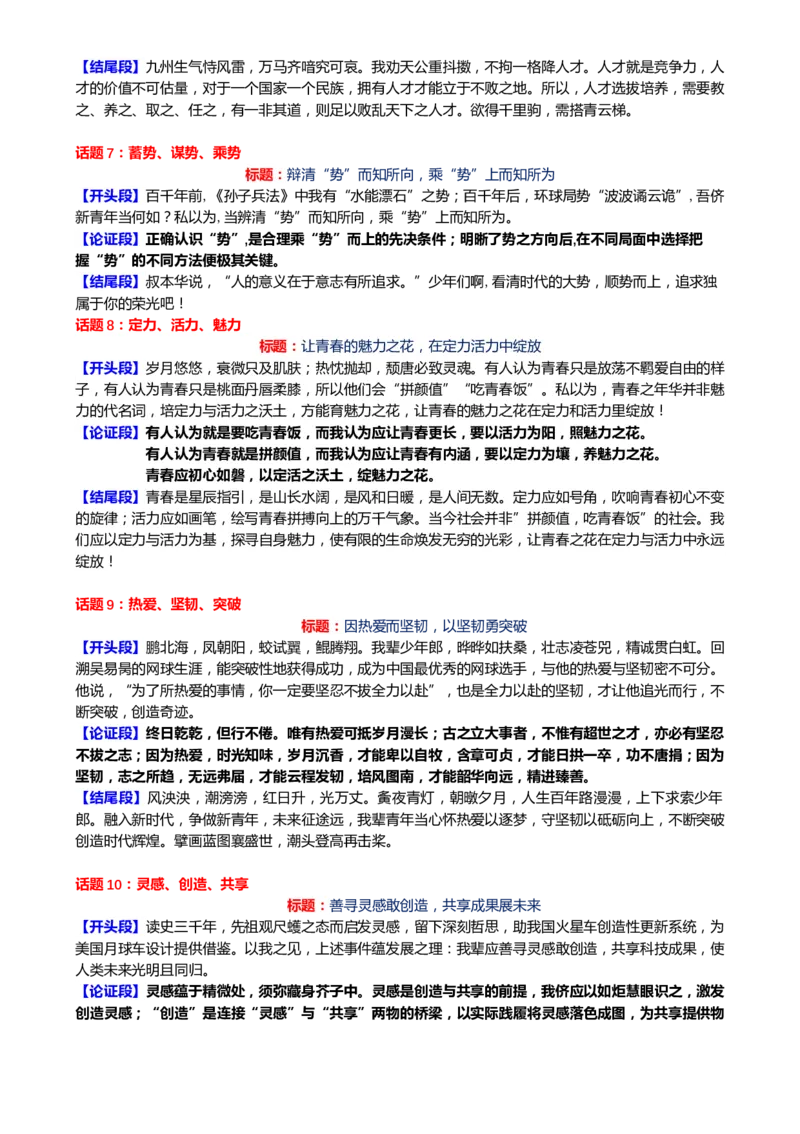 专题32思辨型作文和作文的思辨性（讲义）-2024年高考语文二轮复习讲练测（新教材新高考）[h][43468019]_01高考语文_4.22024年新高考资料_2.2024二轮复习