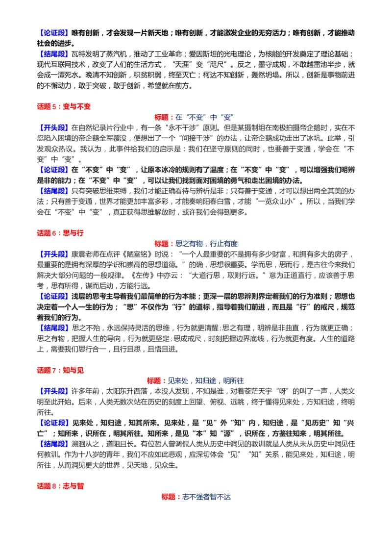 专题32思辨型作文和作文的思辨性（讲义）-2024年高考语文二轮复习讲练测（新教材新高考）[h][43468019]_01高考语文_4.22024年新高考资料_2.2024二轮复习