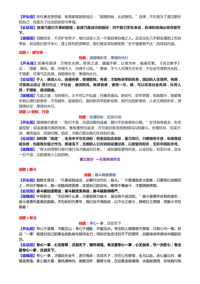 专题32思辨型作文和作文的思辨性（讲义）-2024年高考语文二轮复习讲练测（新教材新高考）[h][43468019]_01高考语文_4.22024年新高考资料_2.2024二轮复习