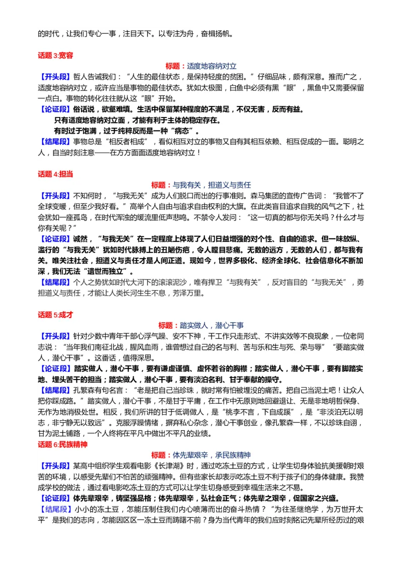 专题32思辨型作文和作文的思辨性（讲义）-2024年高考语文二轮复习讲练测（新教材新高考）[h][43468019]_01高考语文_4.22024年新高考资料_2.2024二轮复习