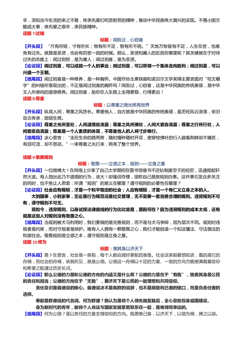 专题32思辨型作文和作文的思辨性（讲义）-2024年高考语文二轮复习讲练测（新教材新高考）[h][43468019]_01高考语文_4.22024年新高考资料_2.2024二轮复习