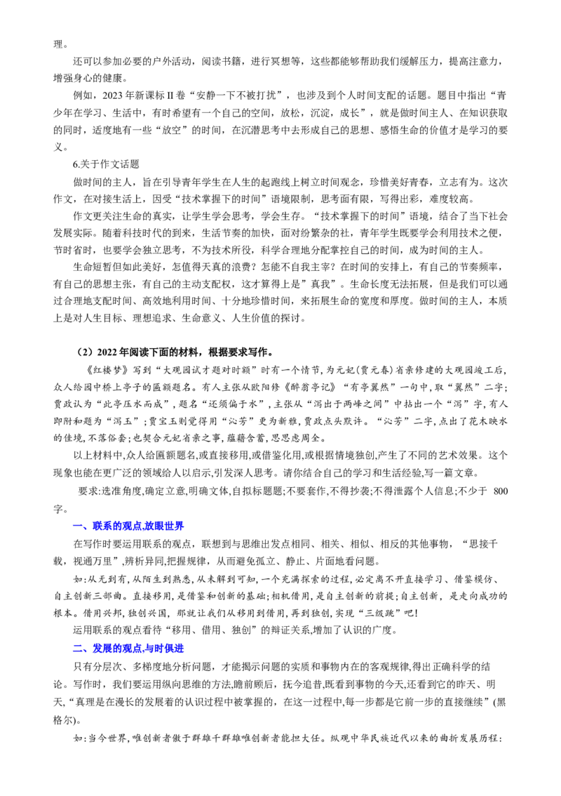 专题32思辨型作文和作文的思辨性（讲义）-2024年高考语文二轮复习讲练测（新教材新高考）[h][43468019]_01高考语文_4.22024年新高考资料_2.2024二轮复习