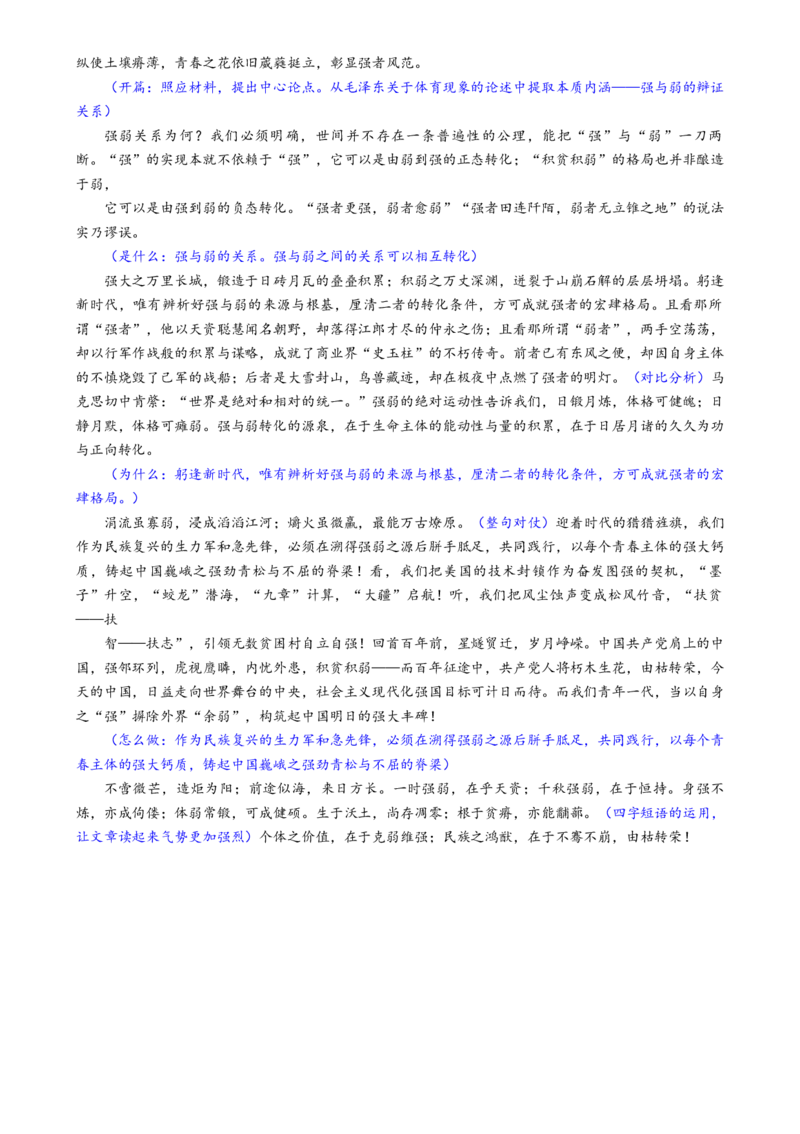 专题32思辨型作文和作文的思辨性（讲义）-2024年高考语文二轮复习讲练测（新教材新高考）[h][43468019]_01高考语文_4.22024年新高考资料_2.2024二轮复习