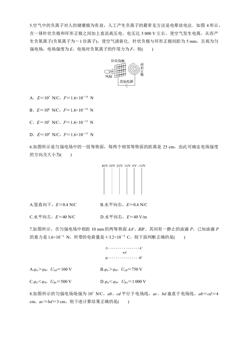 10.3电势差与电场强度的关系（练习题）（原卷版）_高中九科知识点归纳。_人教版高中Word电子版试卷练习试题知识点全科_高中物理试卷习题_物理必修_必修3_同步练习（第二套）29份