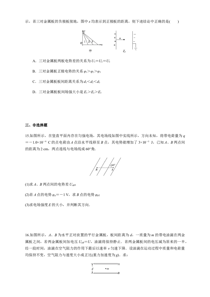 10.3电势差与电场强度的关系（练习题）（原卷版）_高中九科知识点归纳。_人教版高中Word电子版试卷练习试题知识点全科_高中物理试卷习题_物理必修_必修3_同步练习（第二套）29份