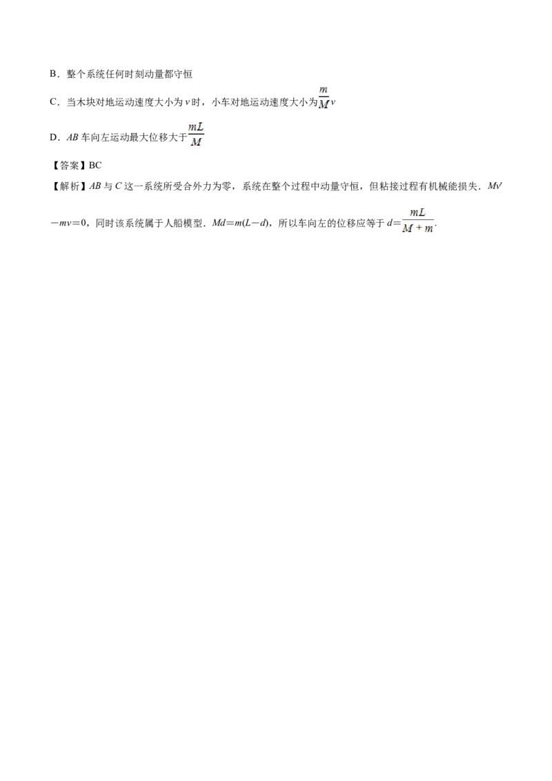 1.6反冲现象火箭-2022-2023学年高二物理课后练（人教版2019选择性必修第一册）（解析版）_高中九科知识点归纳。_人教版高中Word电子版试卷练习试题知识点全科_高中物理试卷习题_物理选修