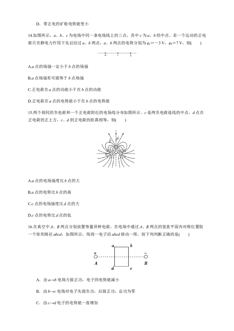 10.1电势能和电势（练习题）（原卷版）_高中九科知识点归纳。_人教版高中Word电子版试卷练习试题知识点全科_高中物理试卷习题_物理必修_必修3_人教版物理必修三同步练习（053份）