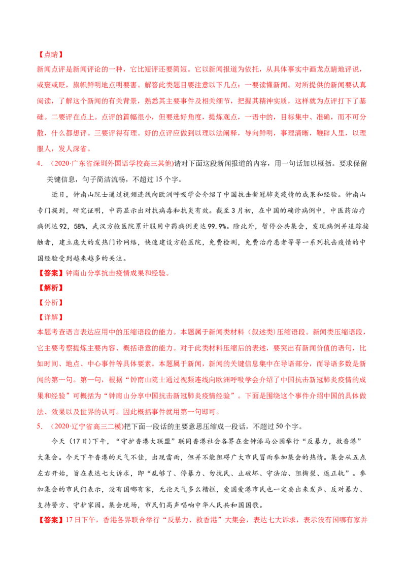 专题11压缩语段-2020年高考真题和模拟题语文分类训练（教师版含解析）_01高考语文_22022年新高考资料_2022年一轮复习各版本_3.1.2022年高考语文一轮复习新高考2-鲁辽琼京津适用