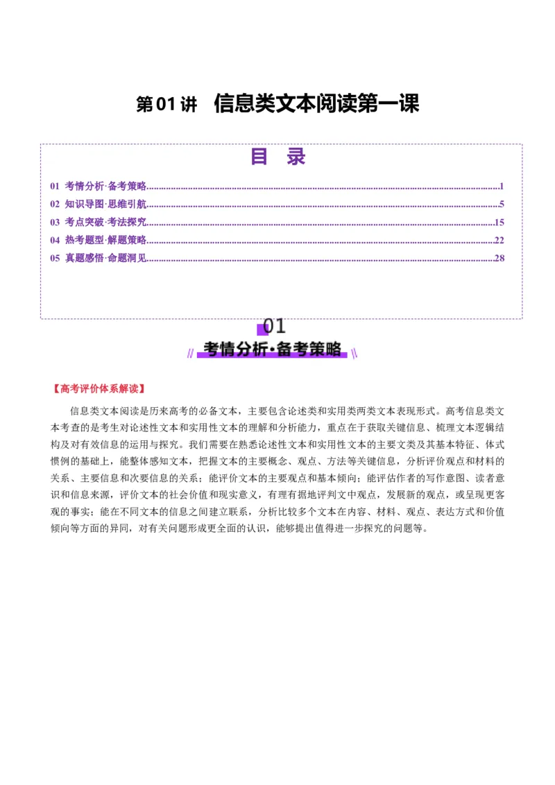 信息类文本阅读第一课（讲义）（原卷版）_01高考语文_5.22025年新高考资料_2025年高考语文一轮复习讲练测（新教材新高考）