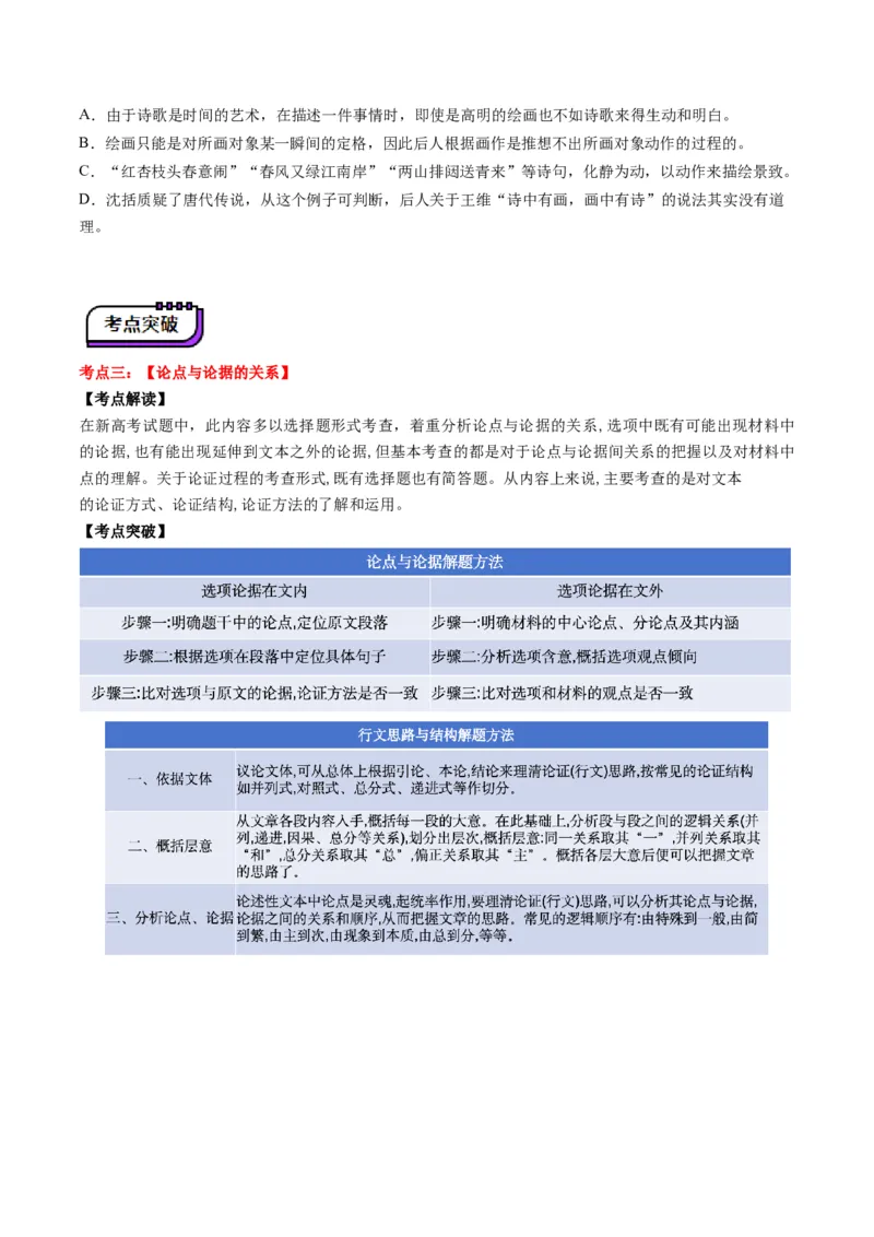 信息类文本阅读第一课（讲义）（原卷版）_01高考语文_5.22025年新高考资料_2025年高考语文一轮复习讲练测（新教材新高考）