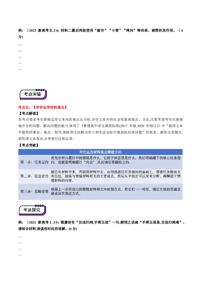 信息类文本阅读第一课（讲义）（原卷版）_01高考语文_5.22025年新高考资料_2025年高考语文一轮复习讲练测（新教材新高考）