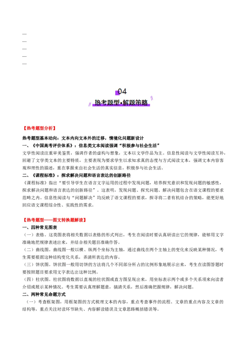 信息类文本阅读第一课（讲义）（原卷版）_01高考语文_5.22025年新高考资料_2025年高考语文一轮复习讲练测（新教材新高考）