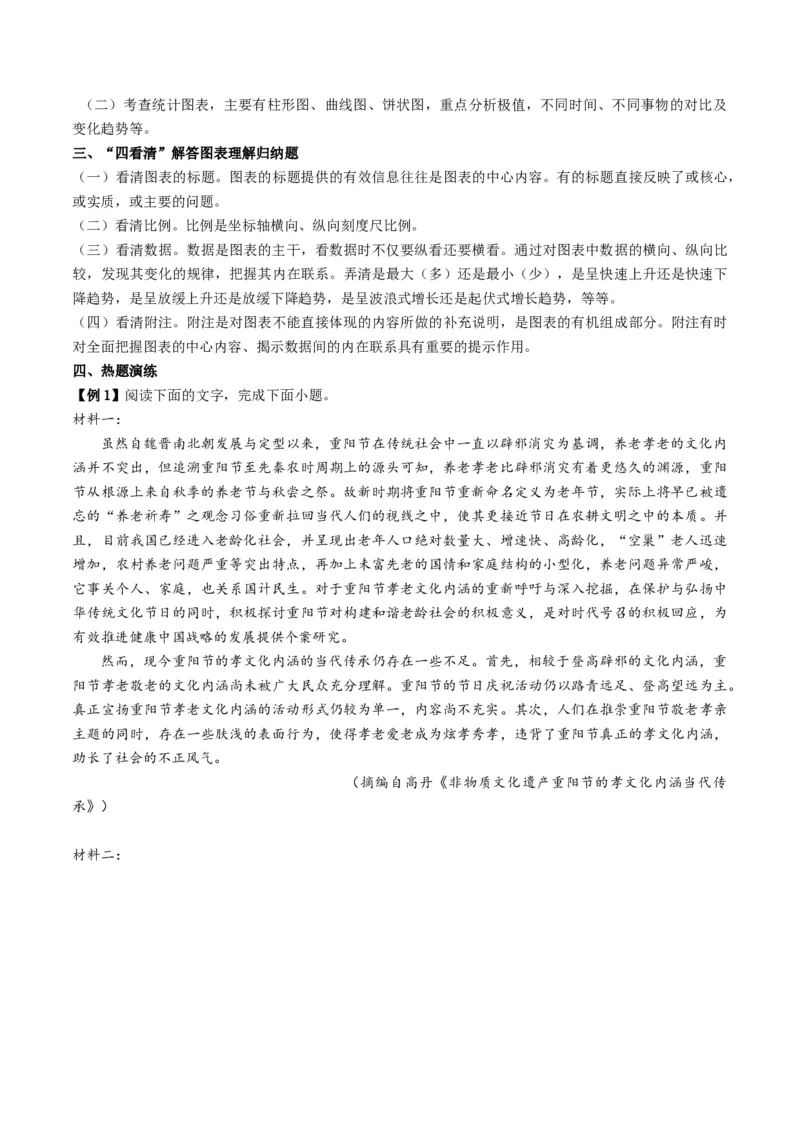 信息类文本阅读第一课（讲义）（原卷版）_01高考语文_5.22025年新高考资料_2025年高考语文一轮复习讲练测（新教材新高考）